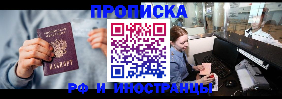 прописка штамп в Почепе