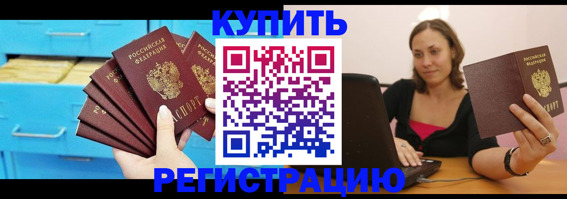 временная регистрация законно в Почепе