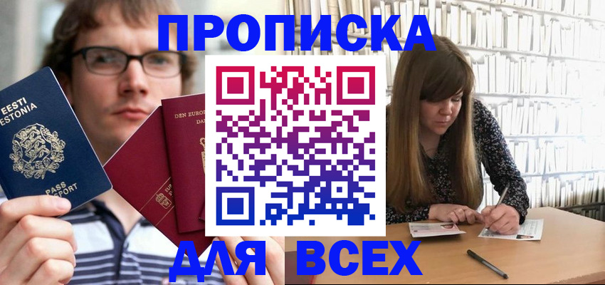прописка штамп в Почепе