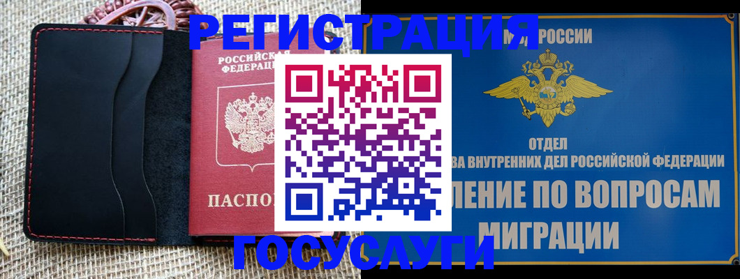 регистрация в Почепе